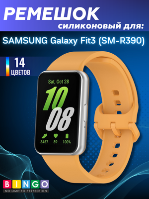 Ремешок для умных часов Bingo Silicone для Samsung Galaxy Fit3 / SM-R390 (желтый)