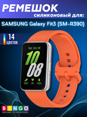 Ремешок для умных часов Bingo Silicone для Samsung Galaxy Fit3 / SM-R390 (оранжевый)