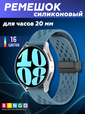 Ремешок для умных часов Bingo Silicone Fold для часов 20мм (синий)