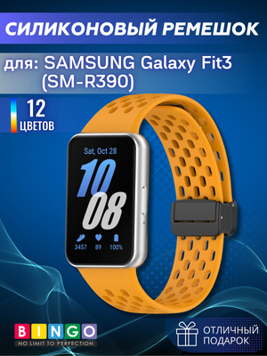Ремешок для умных часов Bingo Silicone Fold для Samsung Galaxy Fit3 / SM-R390 (желтый)