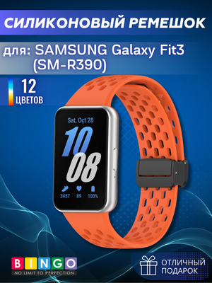 Ремешок для умных часов Bingo Silicone Fold для Samsung Galaxy Fit3 / SM-R390 (оранжевый)
