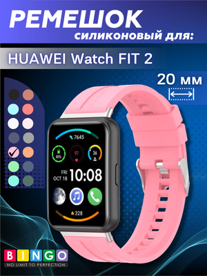 Ремешок для умных часов Bingo Silicone Stripe для Huawei Watch FIT 2 Classic/Active/Elegant (розовый)