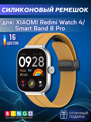 Ремешок для умных часов Bingo Silicone Stripe для Xiaomi Redmi Watch 4/Smart Band 8 Pro (желтый)
