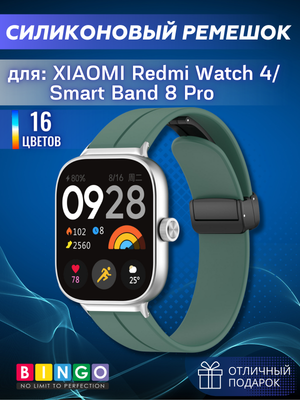 Ремешок для умных часов Bingo Silicone Stripe для Xiaomi Redmi Watch 4/Smart Band 8 Pro (зеленый)