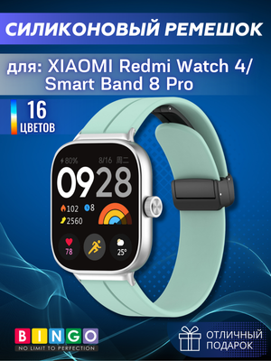 Ремешок для умных часов Bingo Silicone Stripe для Xiaomi Redmi Watch 4/Smart Band 8 Pro (мята)