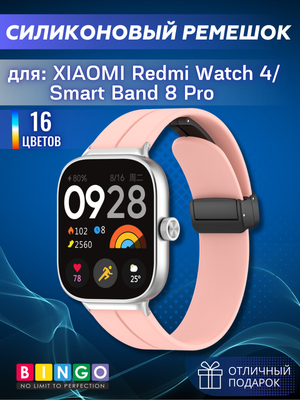 Ремешок для умных часов Bingo Silicone Stripe для Xiaomi Redmi Watch 4/Smart Band 8 Pro (светло-розовый)