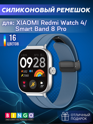 Ремешок для умных часов Bingo Silicone Stripe для Xiaomi Redmi Watch 4/Smart Band 8 Pro (синий)