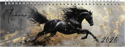 Планинг Феникс+ Вороной конь 2026 / 71581 (64л)