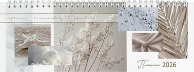 Планинг Феникс+ Коллаж 2026 / 71586 (64л)