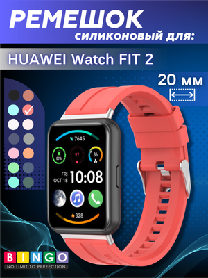 Ремешок для умных часов Bingo Silicone Stripe для Huawei Watch FIT 2 Classic/Active/Elegant (красный)