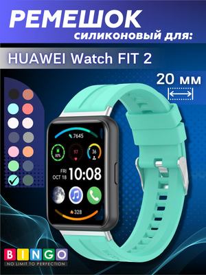 Ремешок для умных часов Bingo Silicone Stripe для Huawei Watch FIT 2 Classic/Active/Elegant (мята)