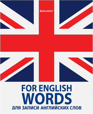 Тетрадь предметная Brauberg Для записи английских слов / 403562 (48л)