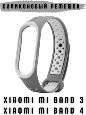 Ремешок для умных часов Bingo Sport для Xiaomi Mi Band 3/4 (серый/белый)