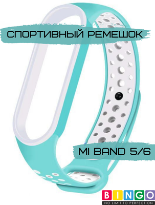 Ремешок для умных часов Bingo Sport для Xiaomi Mi Band 5/6 (мятный/белый)