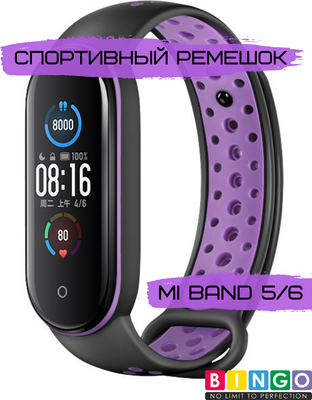 Ремешок для умных часов Bingo Sport для Xiaomi Mi Band 5/6 (черный/фиолетовый)