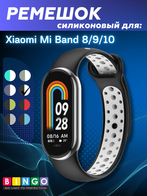 Ремешок для умных часов Bingo Sport для Xiaomi Mi Band 8 (черный/белый)