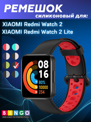 Ремешок для умных часов Bingo Sport для Xiaomi Redmi Watch 2/Redmi Watch 2 Lite (черный/красный)