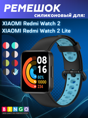 Ремешок для умных часов Bingo Sport для Xiaomi Redmi Watch 2/Redmi Watch 2 Lite (черный/синий)
