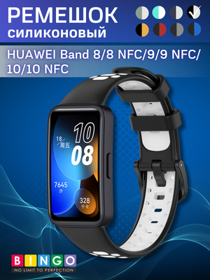 Ремешок для умных часов Bingo Sport для Huawei Band 8/8 NFC/9/9 NFC (черный/белый)