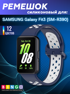 Ремешок для умных часов Bingo Sport для Samsung Galaxy Fit3 / SM-R390 (синий/белый)