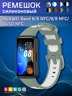 Ремешок для умных часов Bingo Sport для Huawei Band 8/8 NFC/9/9 NFC (зеленый/белый)