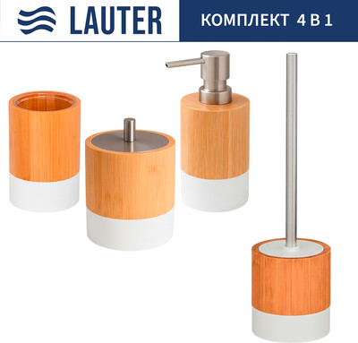 Набор аксессуаров для ванной и туалета Lauter 21HWO69C + 21HWO69A + 21HWO69H + 21HWO69E (4 предмета)