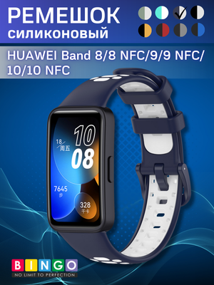 Ремешок для умных часов Bingo Sport для Huawei Band 8/8 NFC/9/9 NFC (синий/белый)