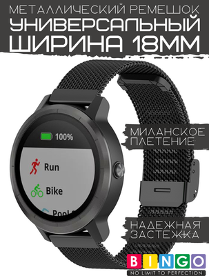 Ремешок для умных часов Bingo Stainless Grid 18мм (черный)