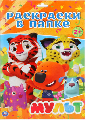 Раскраска Умка Мульт