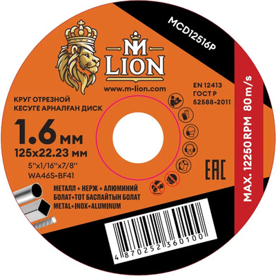 Отрезной диск M-Lion T41-125x1.6x22.2мм / MCD12516P