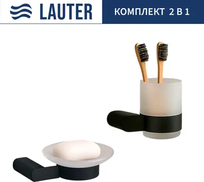 Набор аксессуаров для ванной Lauter 21SH1062 + 21SH1052 (Matt Black, 2 предмета)