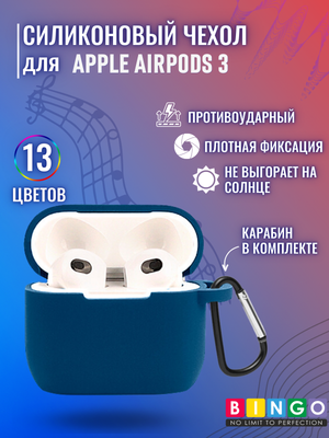 Чехол для наушников Bingo Silicone для Apple AirPods 3 (синий)