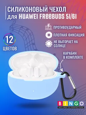 Чехол для наушников Bingo Silicone для Huawei Freebuds 5i (голубой)