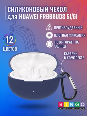 Чехол для наушников Bingo Silicone для Huawei Freebuds 5i (синий)