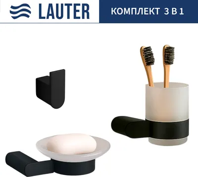 Набор аксессуаров для ванной Lauter 21SH1062 + 21SH1052 + 21SH1092 (Matt Black, 3 предмета)
