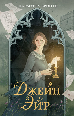 Художественная книга Махаон Джейн Эйр, мягкая обложка (Бронте Шарлотта)