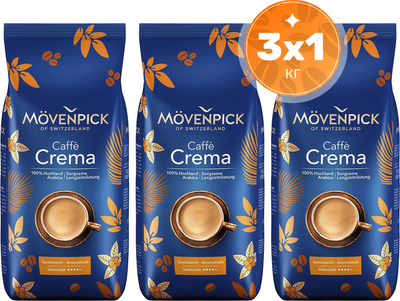 Кофе в зернах Movenpick Of Switzerland Caffe Crema (3x1кг)