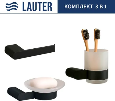 Набор аксессуаров для ванной и туалета Lauter 21SH1062 + 21SH1052 + 21SH1102 (Matt Black, 3 предмета)