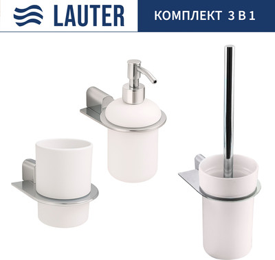 Набор аксессуаров для ванной и туалета Lauter 21SH2061 + 21SH42091 + 21SH2111 (Chrome, 3 предмета)