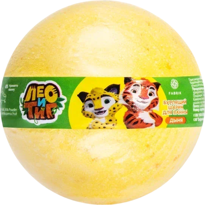 Бомбочка для ванны Fabrik Cosmetology Лео и Тиг детская (120г)