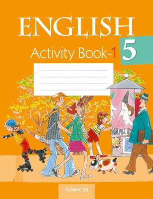 Рабочая тетрадь Аверсэв Английский язык. 5 класс. Практикум. Ч.1. 2025, мягкая обложка (Лапицкая Людмила)