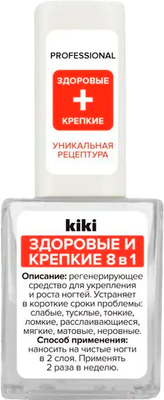 Средство для укрепления ногтей KIKI Здоровые и крепкие 8 в 1 (10мл)