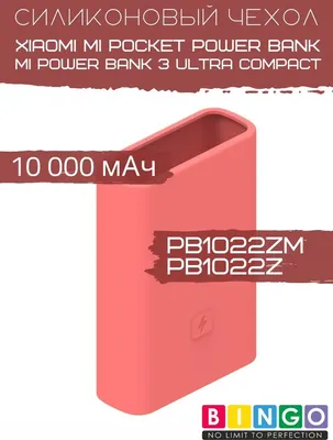 Чехол для портативного ЗУ Bingo Silicone для Xiaomi Power Bank PB1022ZM/PB1022Z 10000mAh (красный)