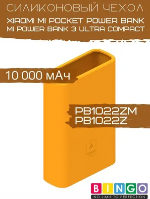 Чехол для портативного ЗУ Bingo Silicone для Xiaomi Power Bank PB1022ZM/PB1022Z 10000mAh (оранжевый)