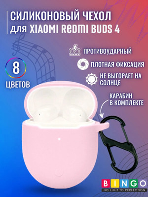 Чехол для наушников Bingo Silicone для Xiaomi Redmi Buds 4 (розовый)