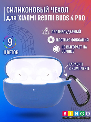 Чехол для наушников Bingo Silicone для Xiaomi Redmi Buds 4 Pro (голубой)