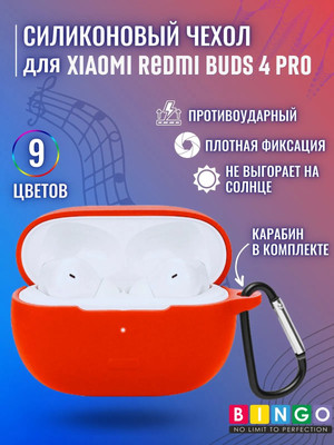 Чехол для наушников Bingo Silicone для Xiaomi Redmi Buds 4 Pro (красный)