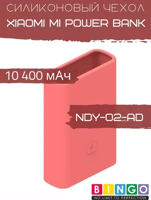 Чехол для портативного ЗУ Bingo Silicone для Xiaomi Mi Power Bank 10400mAh / NDY-02-AD (красный)