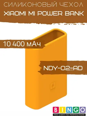 Чехол для портативного ЗУ Bingo Silicone для Xiaomi Mi Power Bank 10400mAh / NDY-02-AD (оранжевый)
