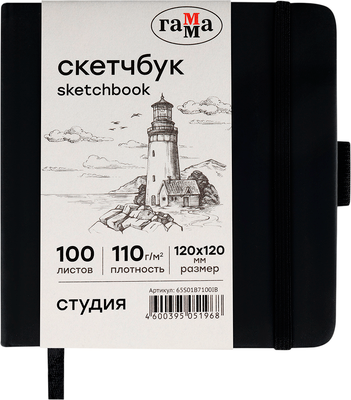 Скетчбук ГАММА Студия / 65S01B7100IB (100л, черный)